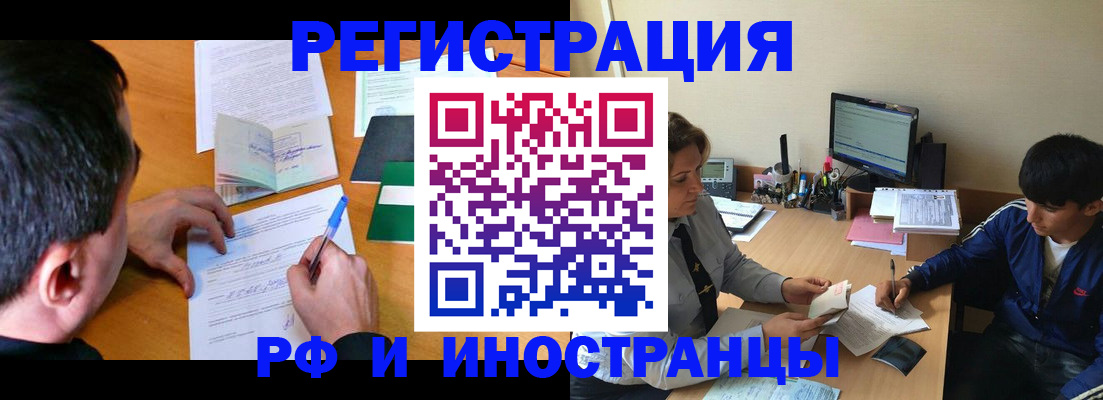 прописка для работы в Коркино
