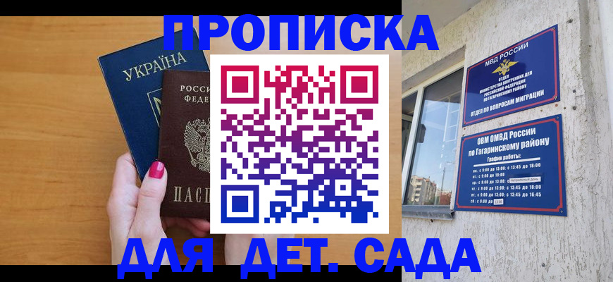 временная прописка в Коркино